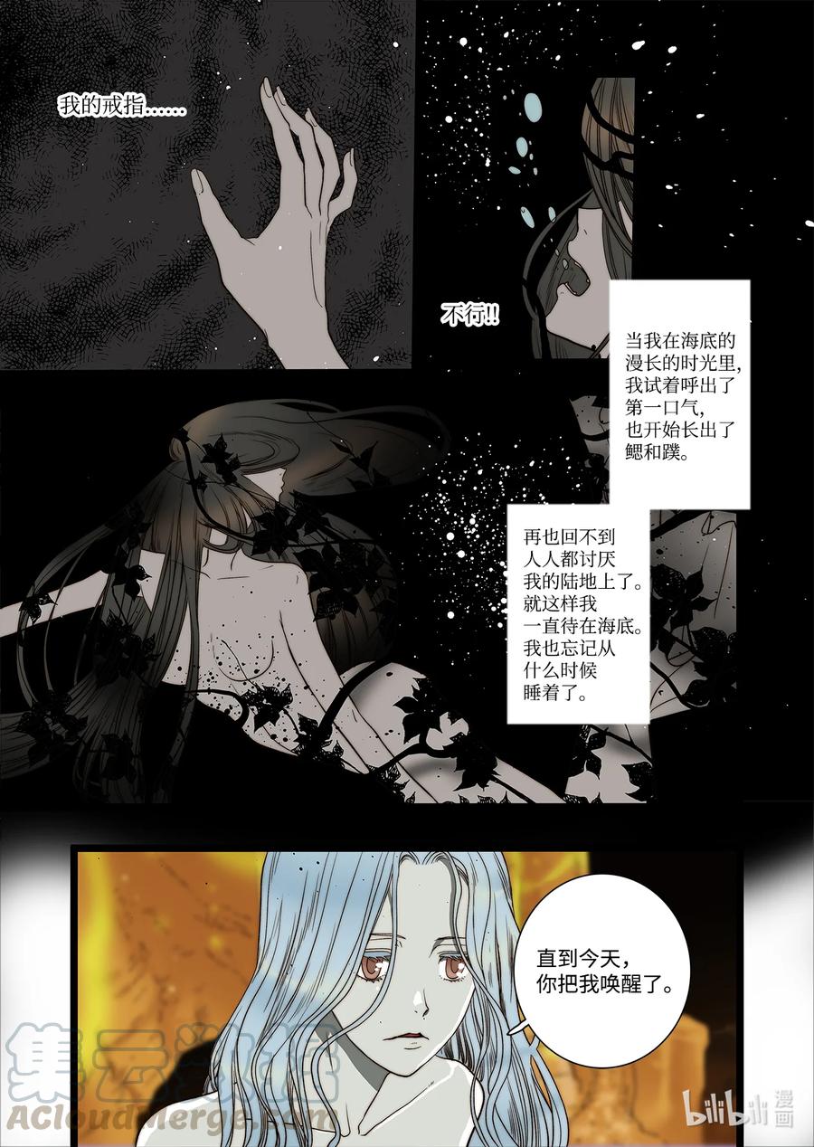 《单膝下跪求你吃掉我》60 求婚 第11页