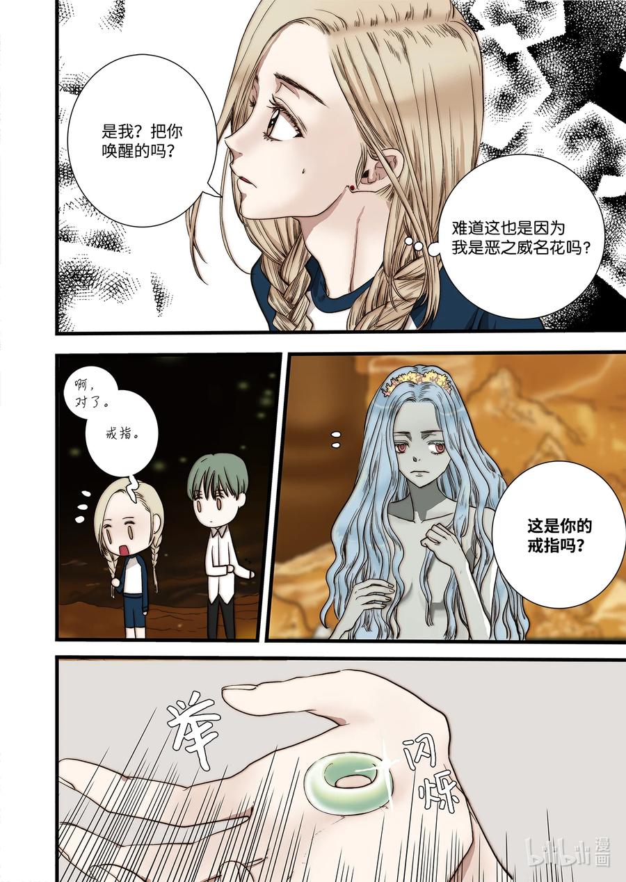 《单膝下跪求你吃掉我》60 求婚 第12页