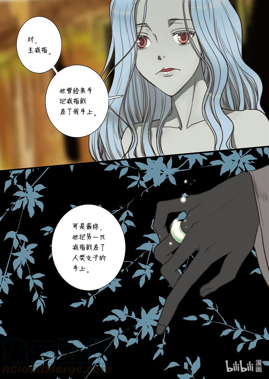 《单膝下跪求你吃掉我》60 求婚 第13页