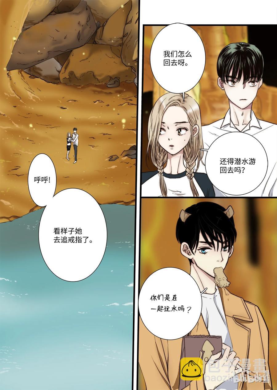 《单膝下跪求你吃掉我》60 求婚 第20页
