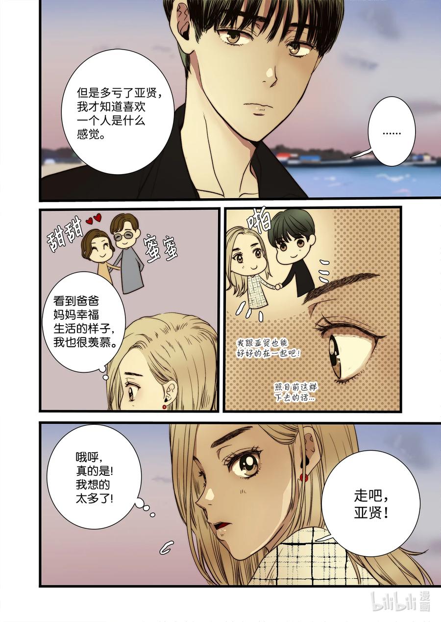 《单膝下跪求你吃掉我》60 求婚 第26页