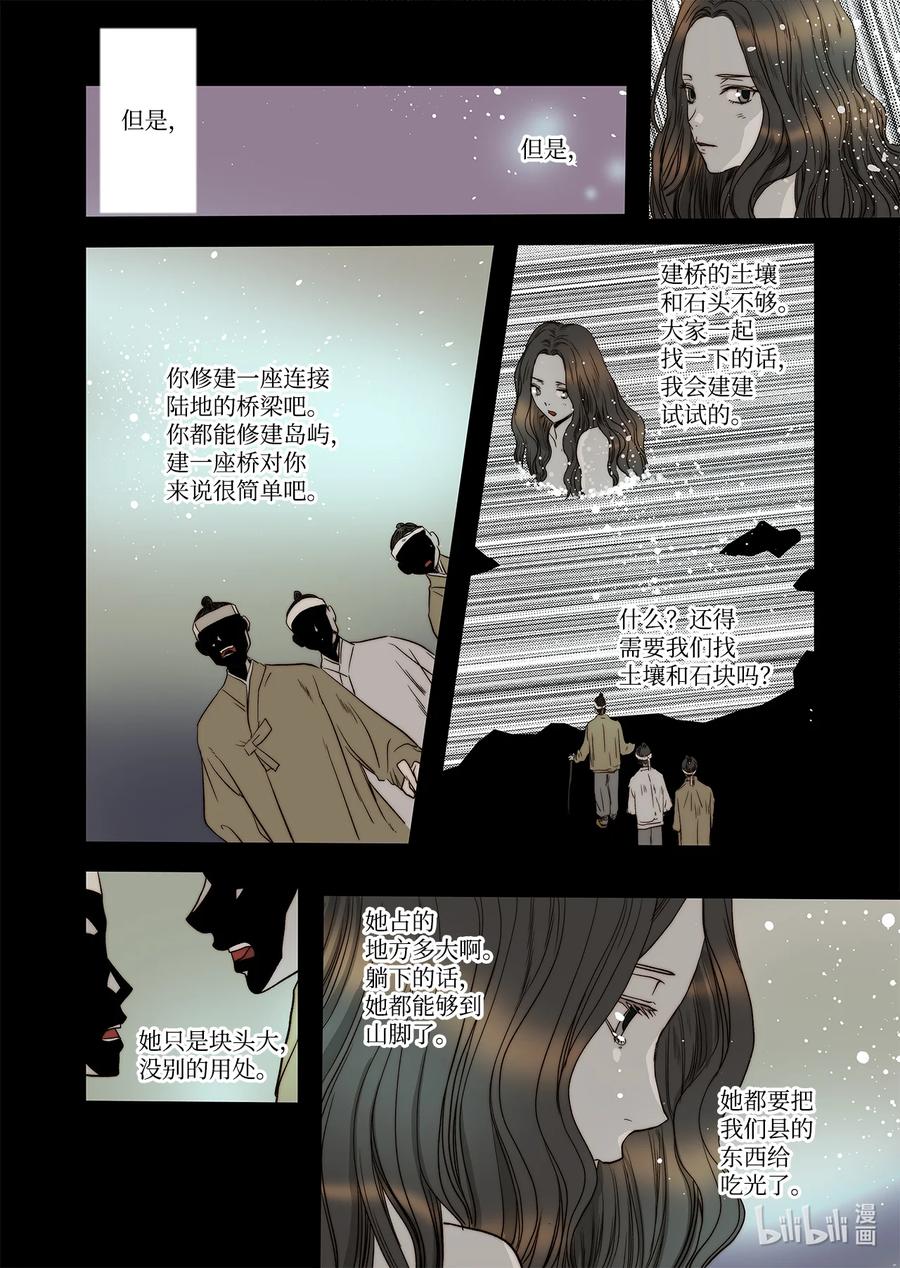 《单膝下跪求你吃掉我》60 求婚 第4页