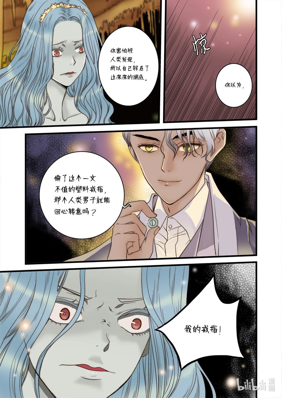 《单膝下跪求你吃掉我》61 守护世界 第11页