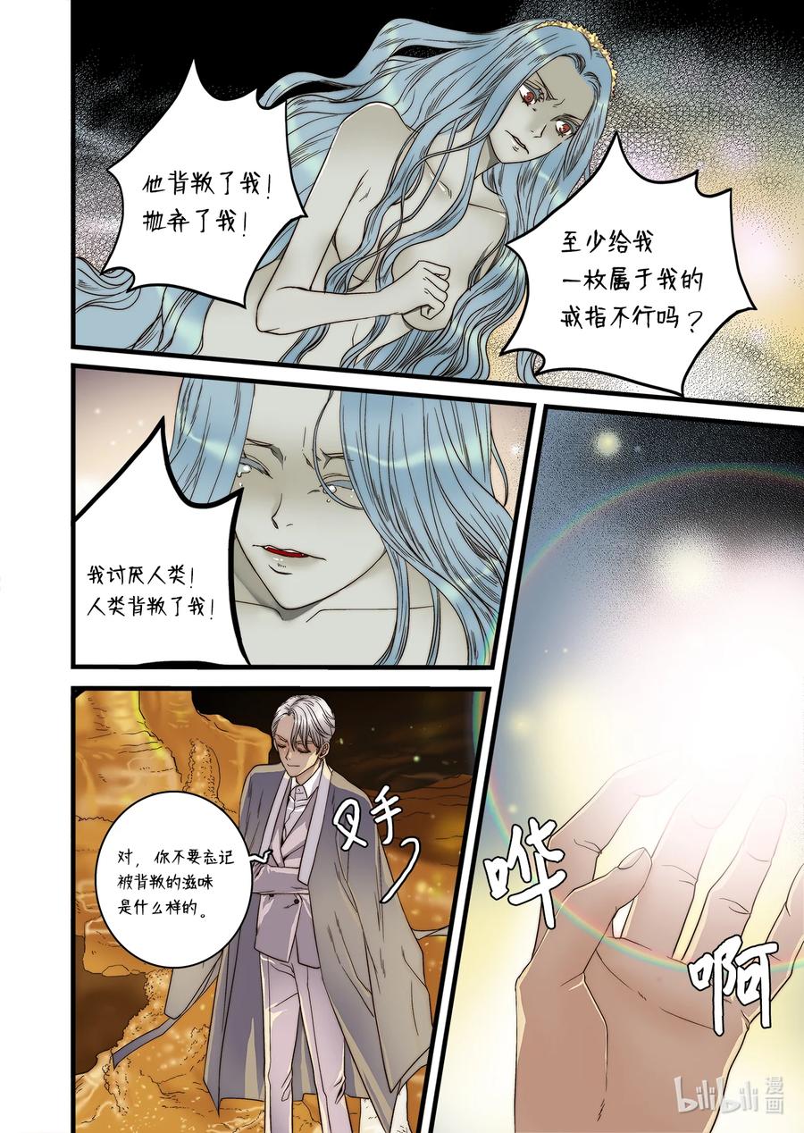 《单膝下跪求你吃掉我》61 守护世界 第12页