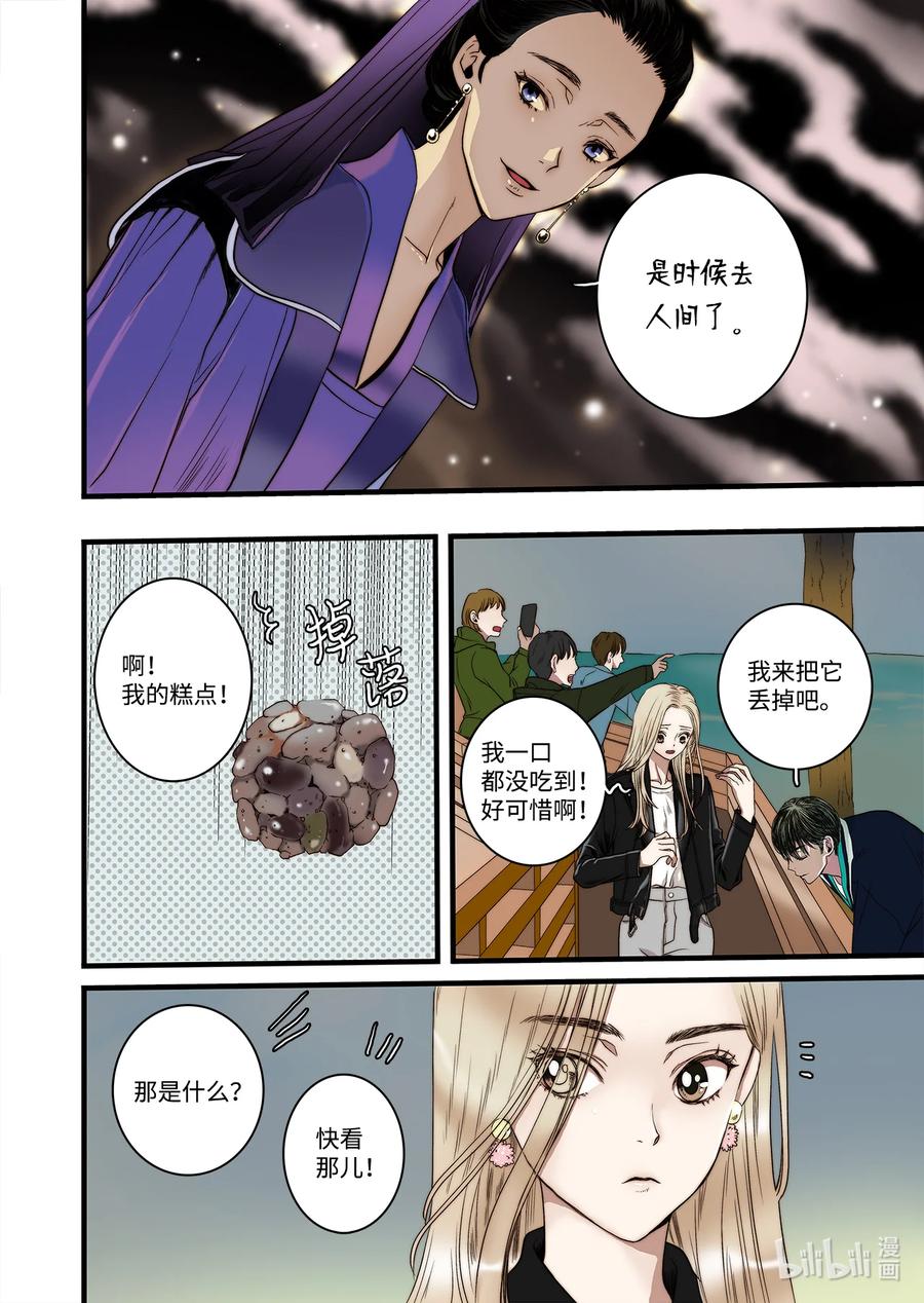 《单膝下跪求你吃掉我》61 守护世界 第16页