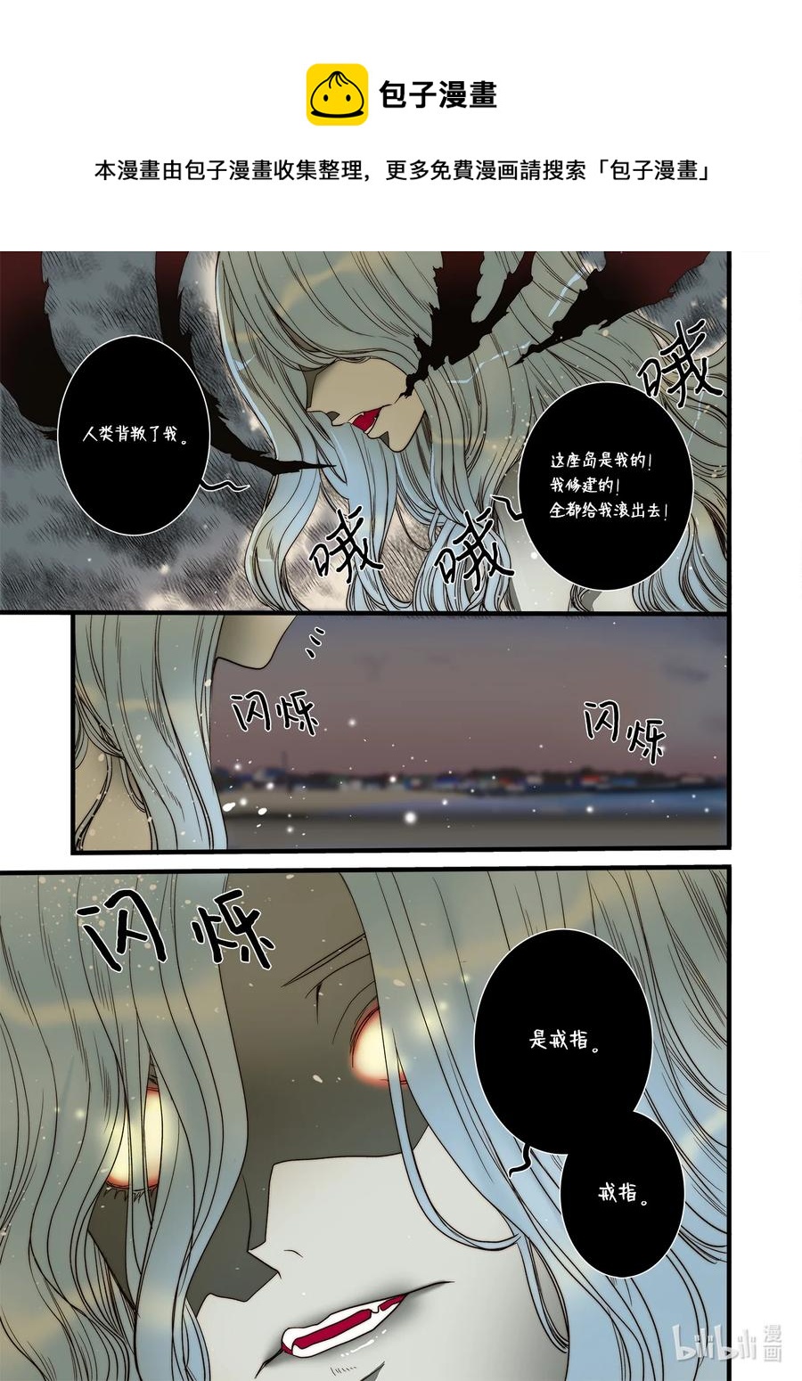 《单膝下跪求你吃掉我》61 守护世界 第19页