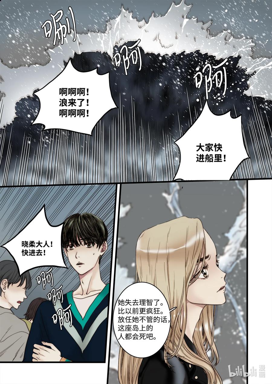 《单膝下跪求你吃掉我》61 守护世界 第21页
