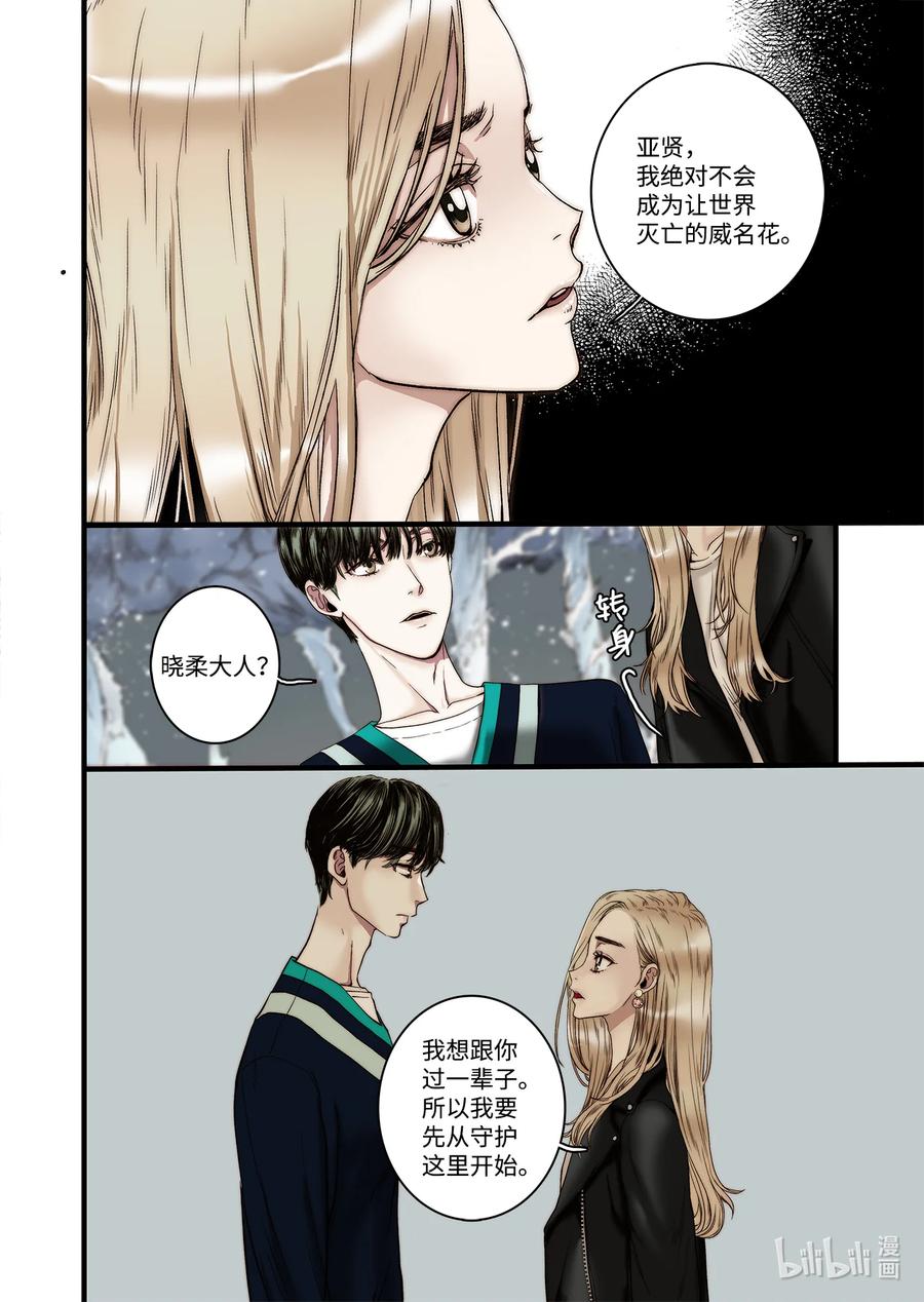 《单膝下跪求你吃掉我》61 守护世界 第22页