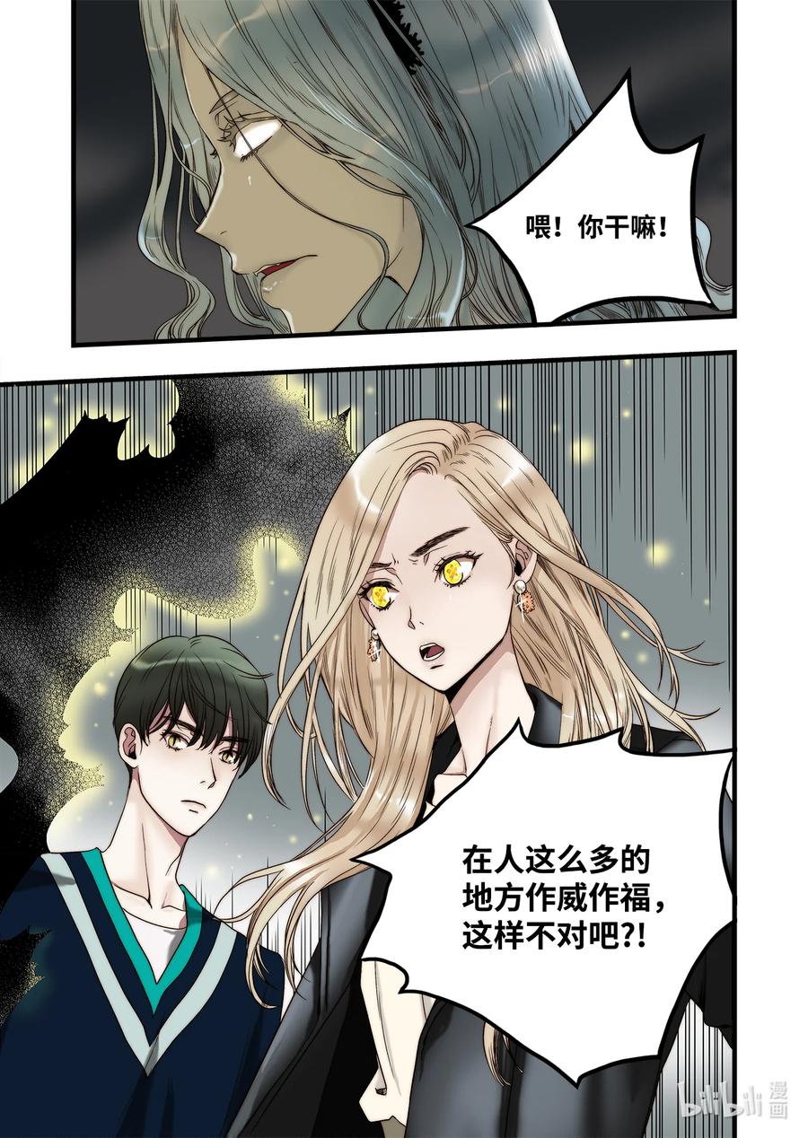 《单膝下跪求你吃掉我》61 守护世界 第25页