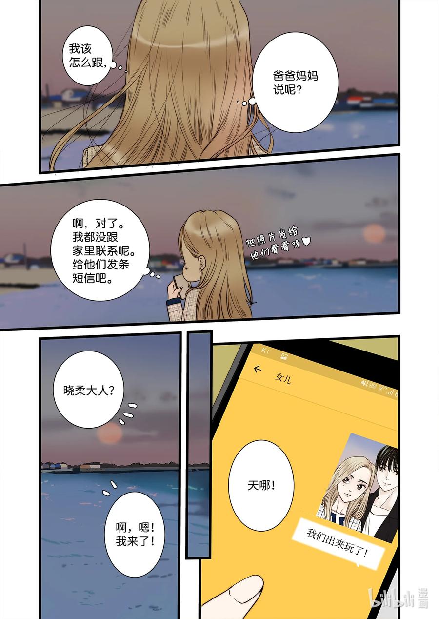 《单膝下跪求你吃掉我》61 守护世界 第7页