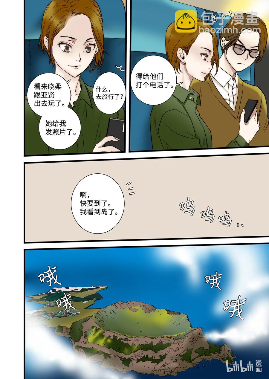 《单膝下跪求你吃掉我》61 守护世界 第8页