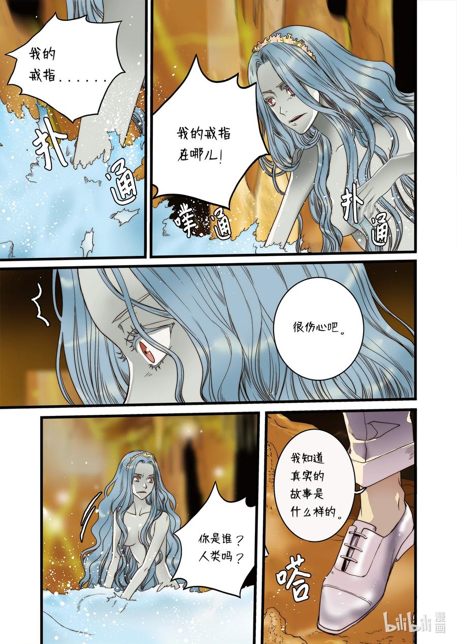《单膝下跪求你吃掉我》61 守护世界 第9页