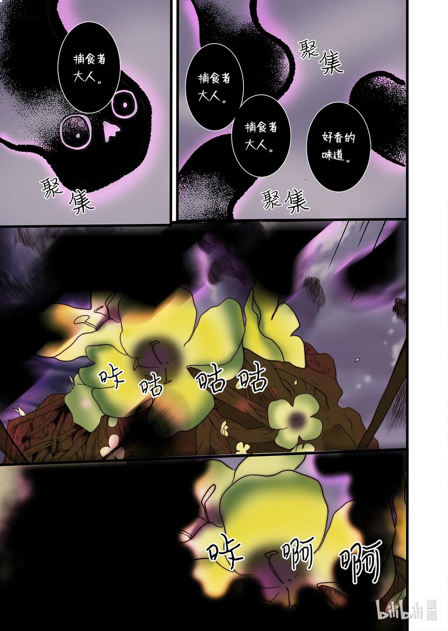 《单膝下跪求你吃掉我》63 威名花盛开 第10页