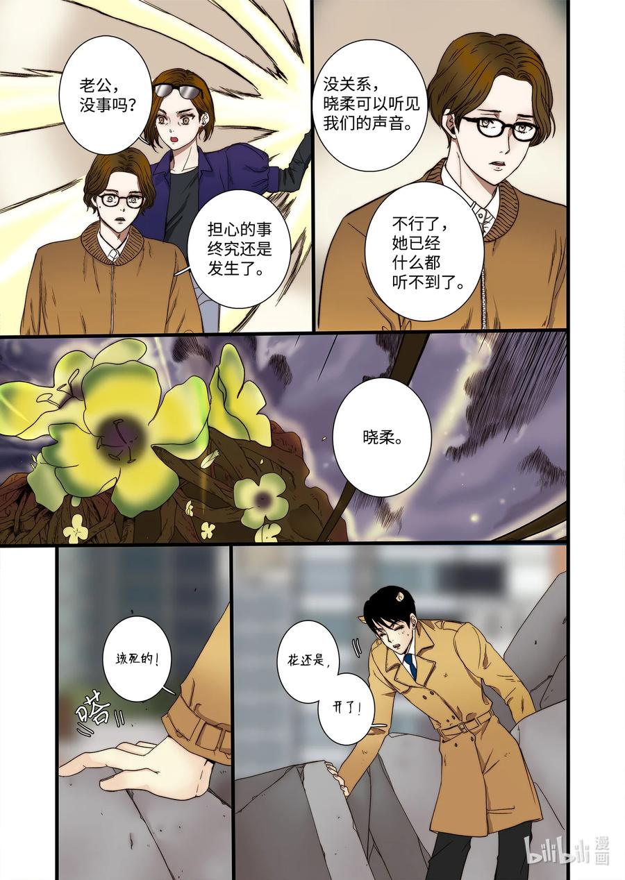 《单膝下跪求你吃掉我》63 威名花盛开 第12页