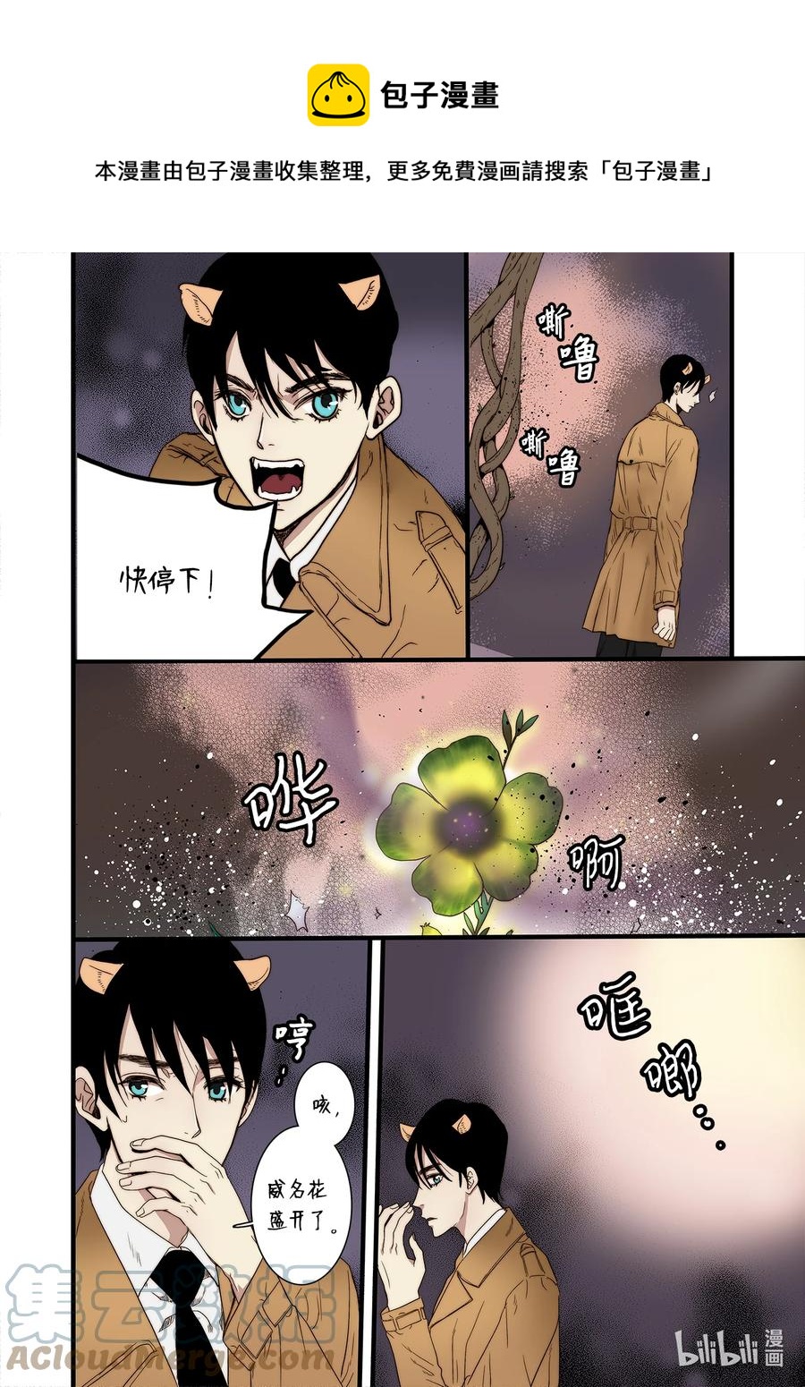 《单膝下跪求你吃掉我》63 威名花盛开 第15页