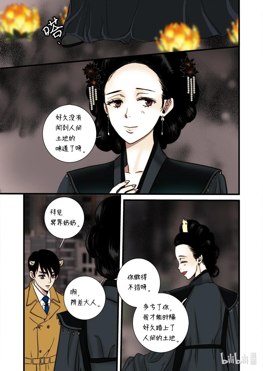 《单膝下跪求你吃掉我》63 威名花盛开 第18页