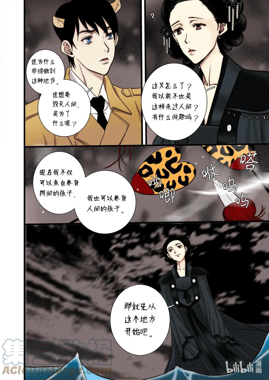 《单膝下跪求你吃掉我》63 威名花盛开 第19页
