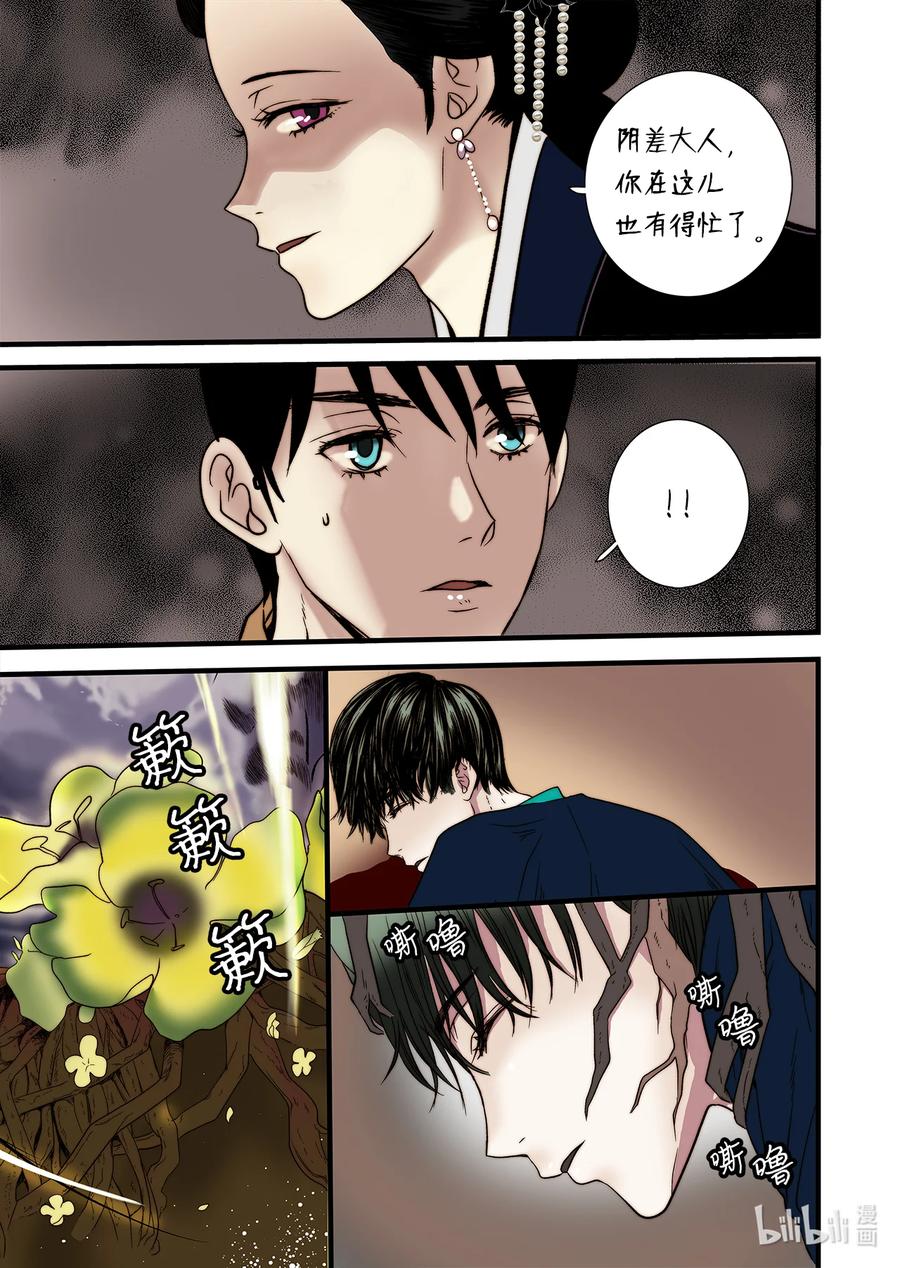 《单膝下跪求你吃掉我》63 威名花盛开 第20页