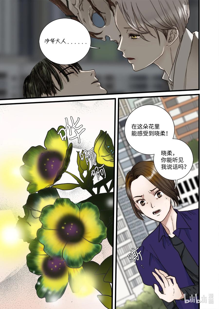 《单膝下跪求你吃掉我》63 威名花盛开 第22页