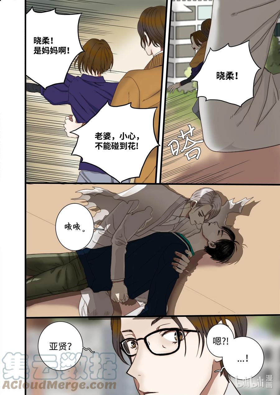《单膝下跪求你吃掉我》63 威名花盛开 第23页