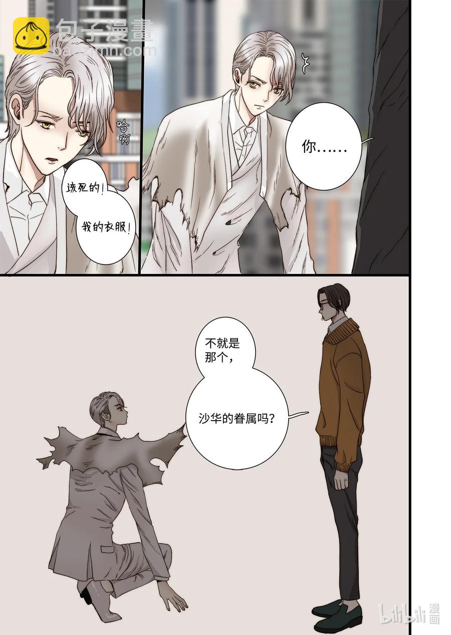 《单膝下跪求你吃掉我》63 威名花盛开 第24页