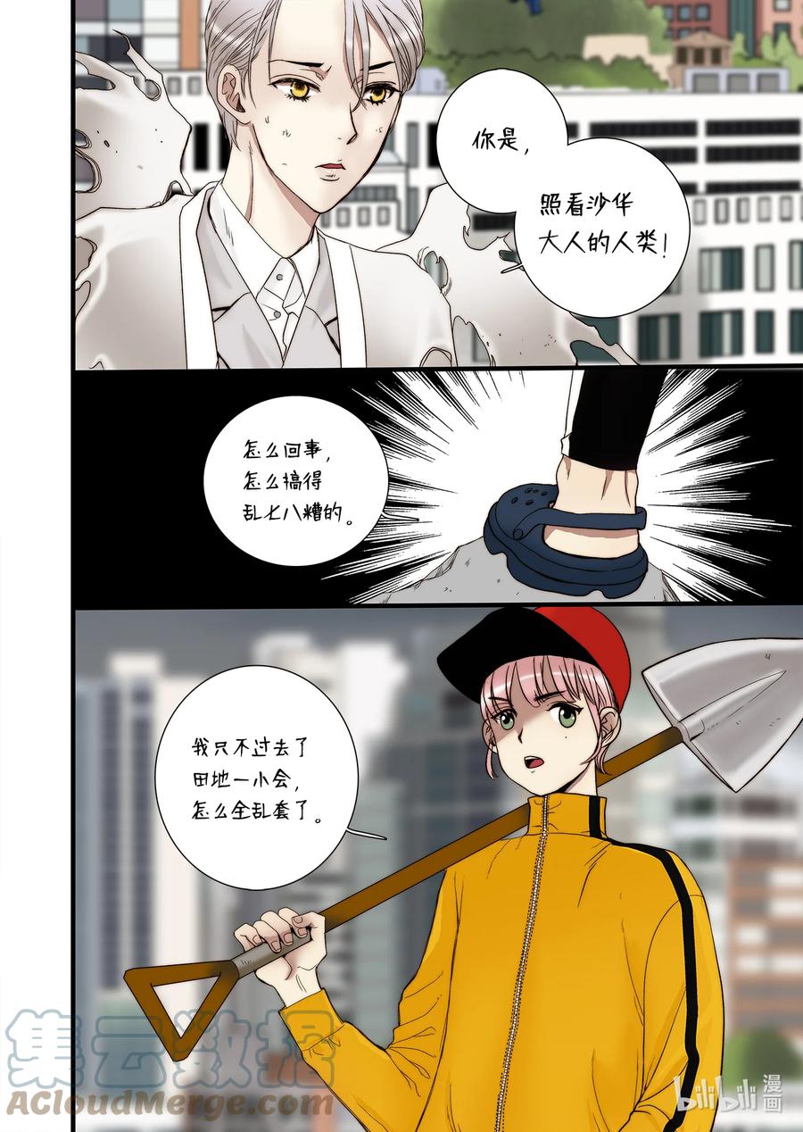 《单膝下跪求你吃掉我》63 威名花盛开 第25页