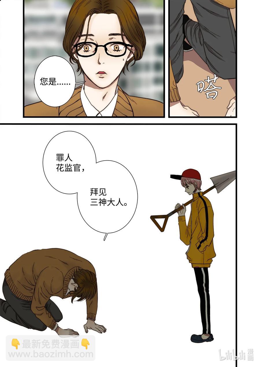 《单膝下跪求你吃掉我》63 威名花盛开 第26页