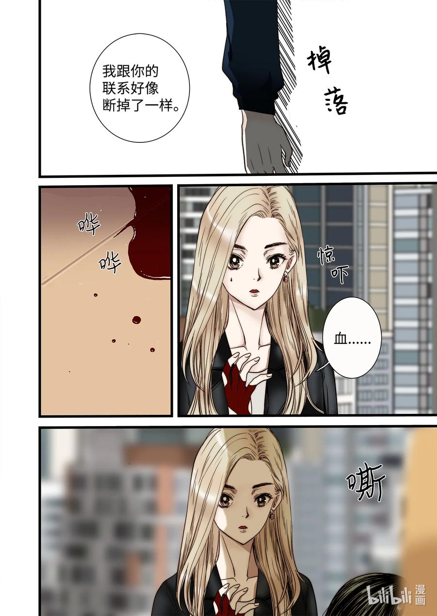 《单膝下跪求你吃掉我》63 威名花盛开 第4页