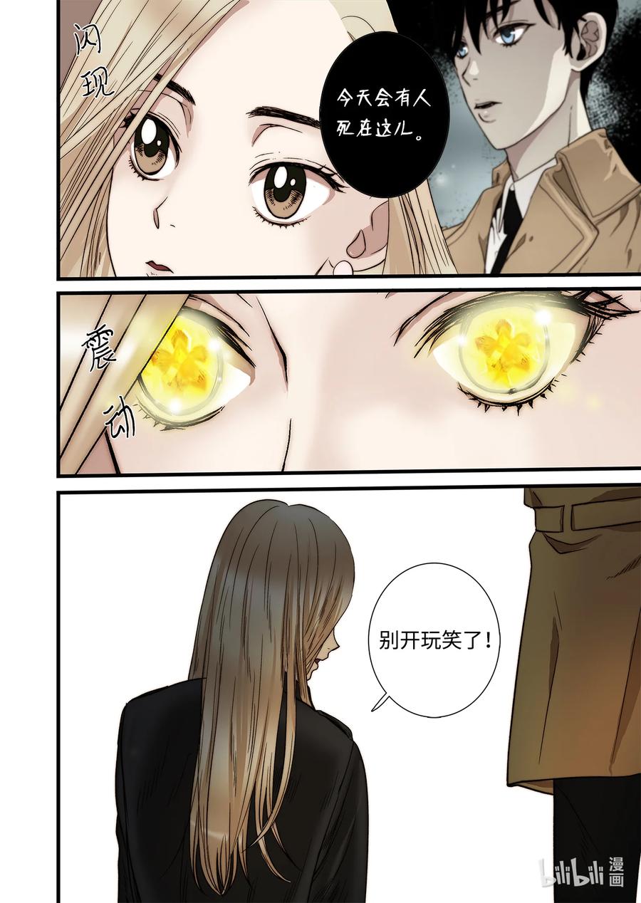 《单膝下跪求你吃掉我》63 威名花盛开 第6页