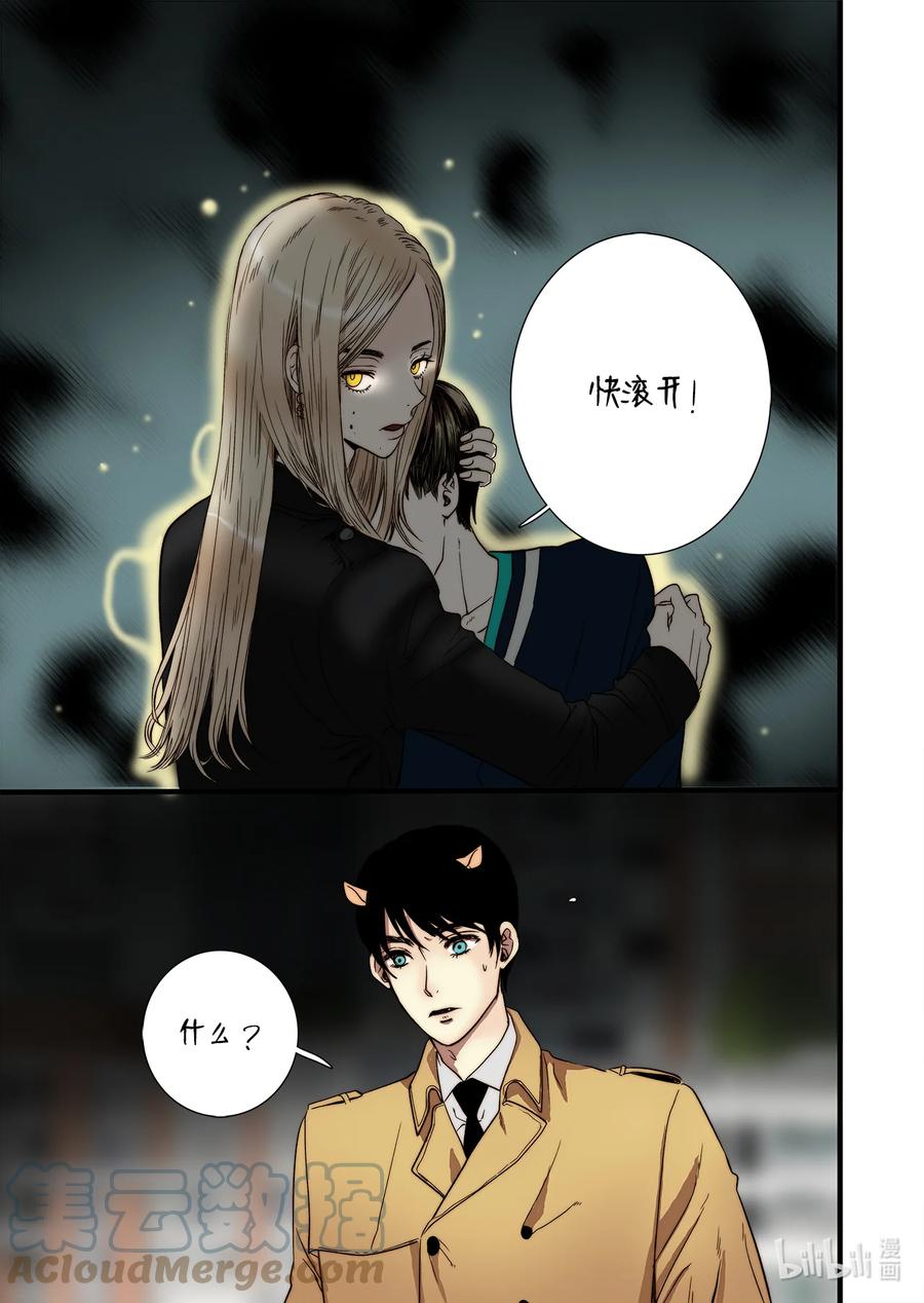 《单膝下跪求你吃掉我》63 威名花盛开 第7页