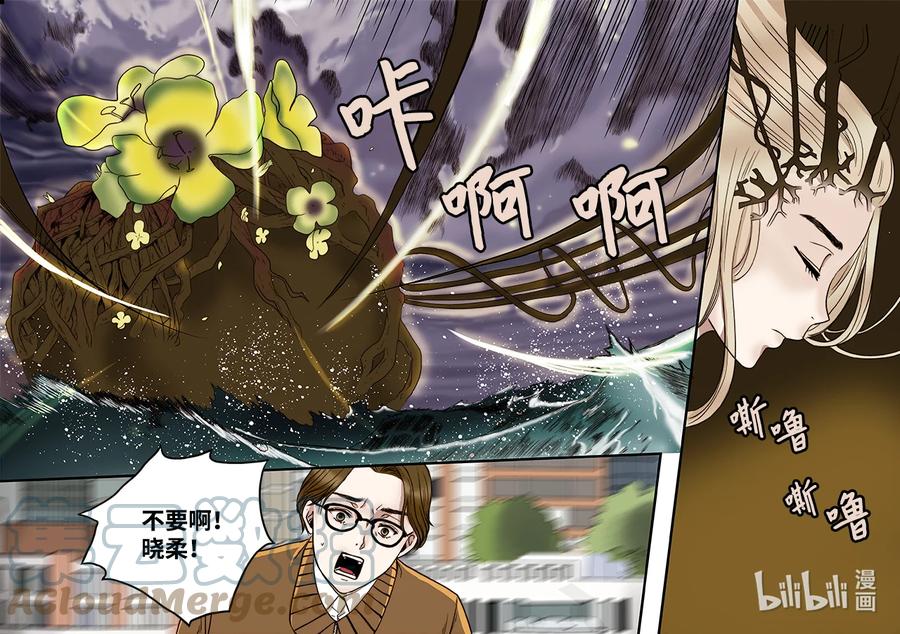 《单膝下跪求你吃掉我》63 威名花盛开 第9页