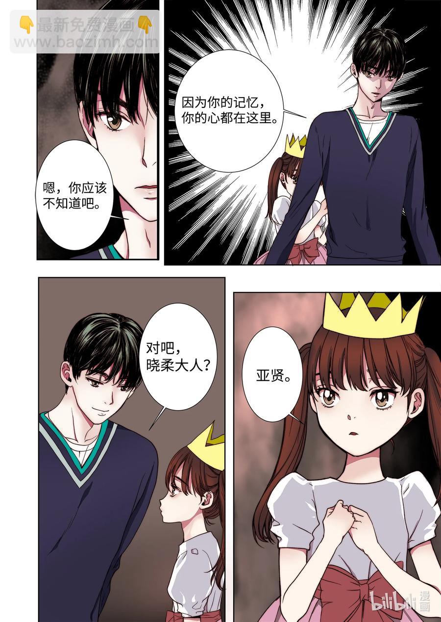 《单膝下跪求你吃掉我》66 阴谋 第10页