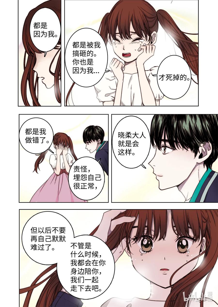 《单膝下跪求你吃掉我》66 阴谋 第12页