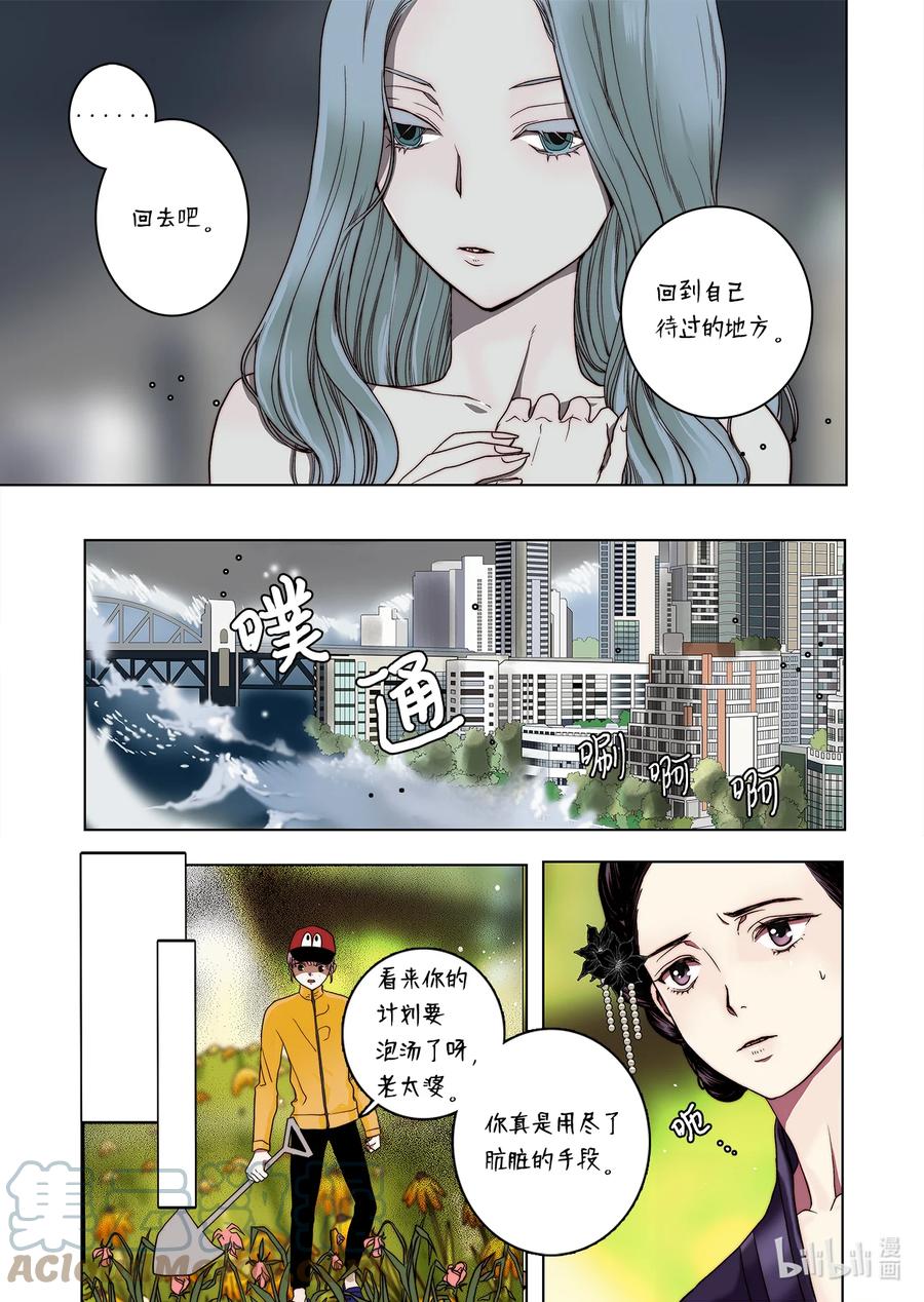 《单膝下跪求你吃掉我》66 阴谋 第17页