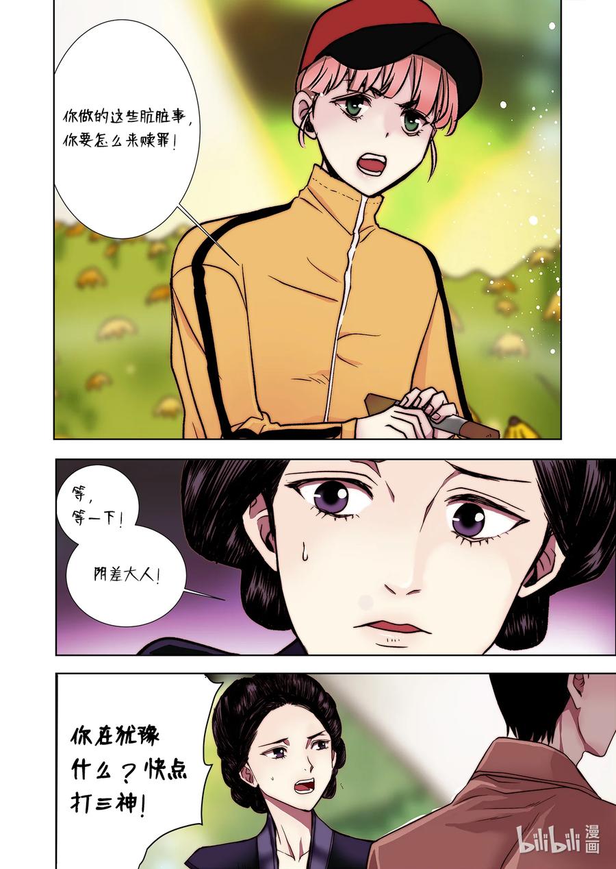 《单膝下跪求你吃掉我》66 阴谋 第18页