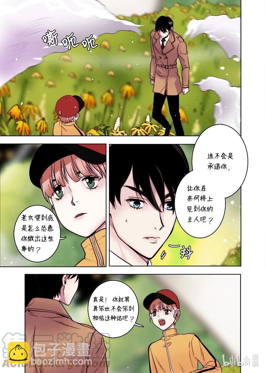 《单膝下跪求你吃掉我》66 阴谋 第19页