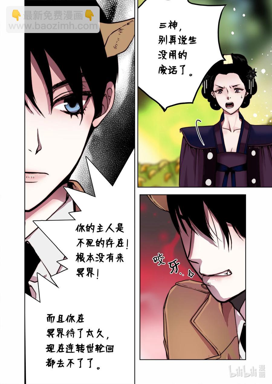 《单膝下跪求你吃掉我》66 阴谋 第20页