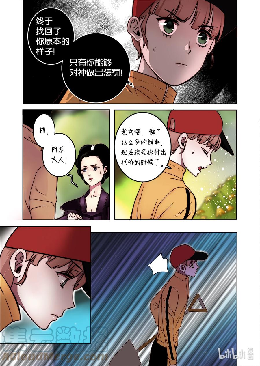 《单膝下跪求你吃掉我》66 阴谋 第23页