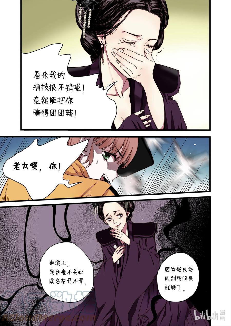 《单膝下跪求你吃掉我》66 阴谋 第25页