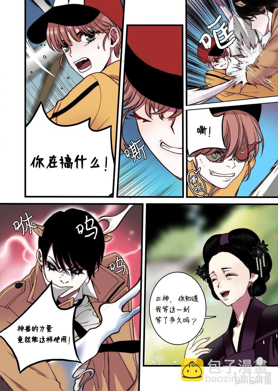 《单膝下跪求你吃掉我》66 阴谋 第26页