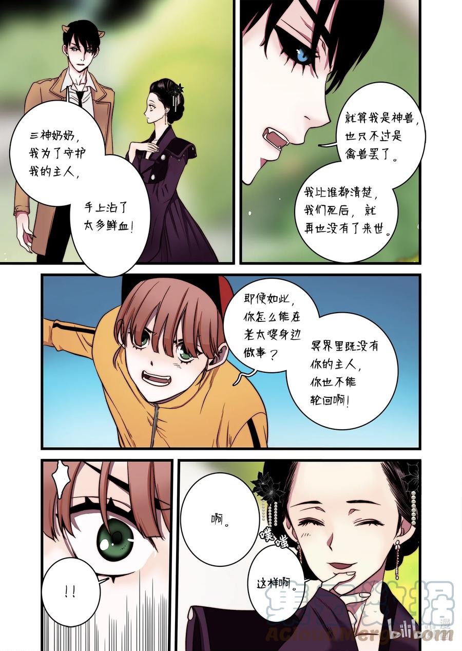 《单膝下跪求你吃掉我》66 阴谋 第27页