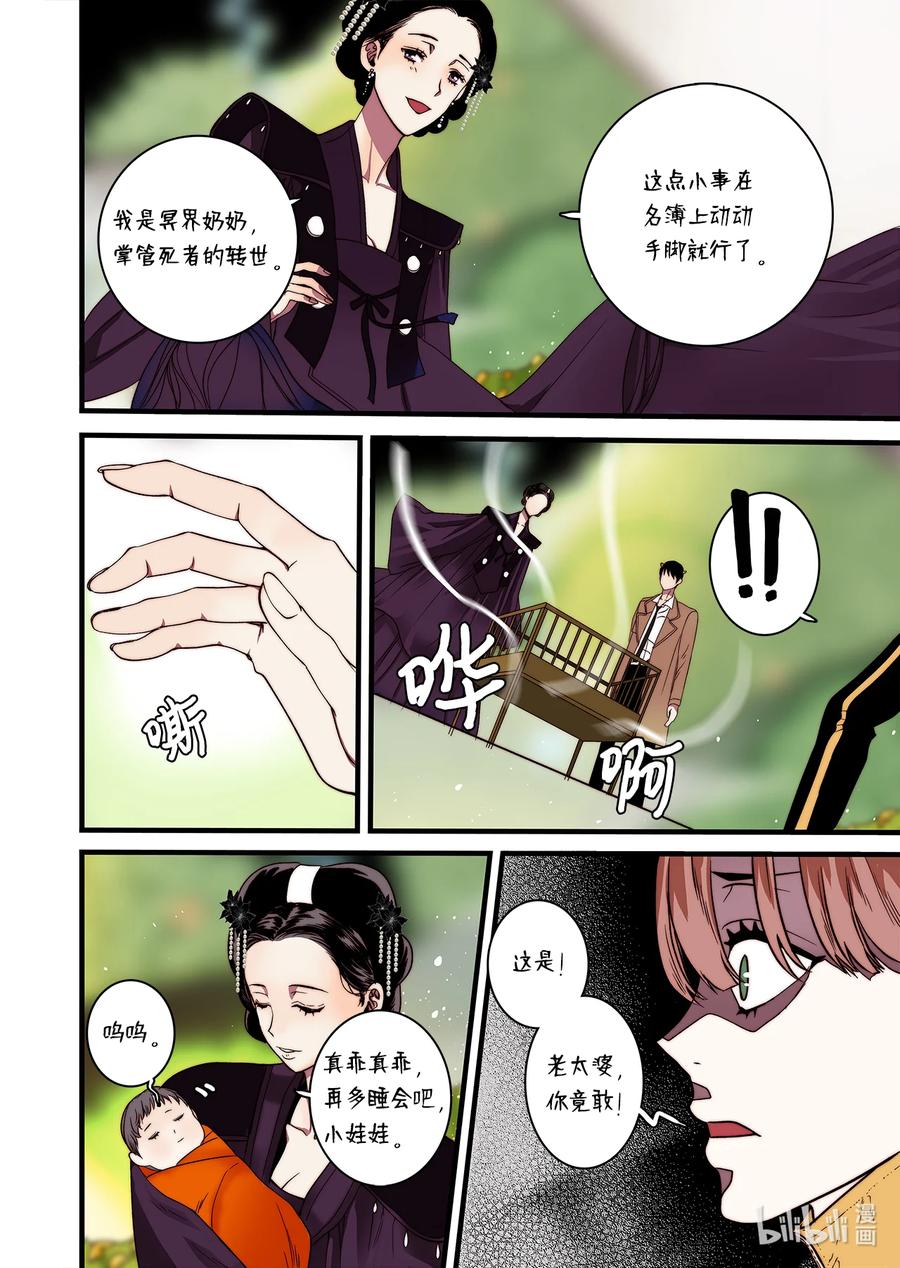 《单膝下跪求你吃掉我》66 阴谋 第28页