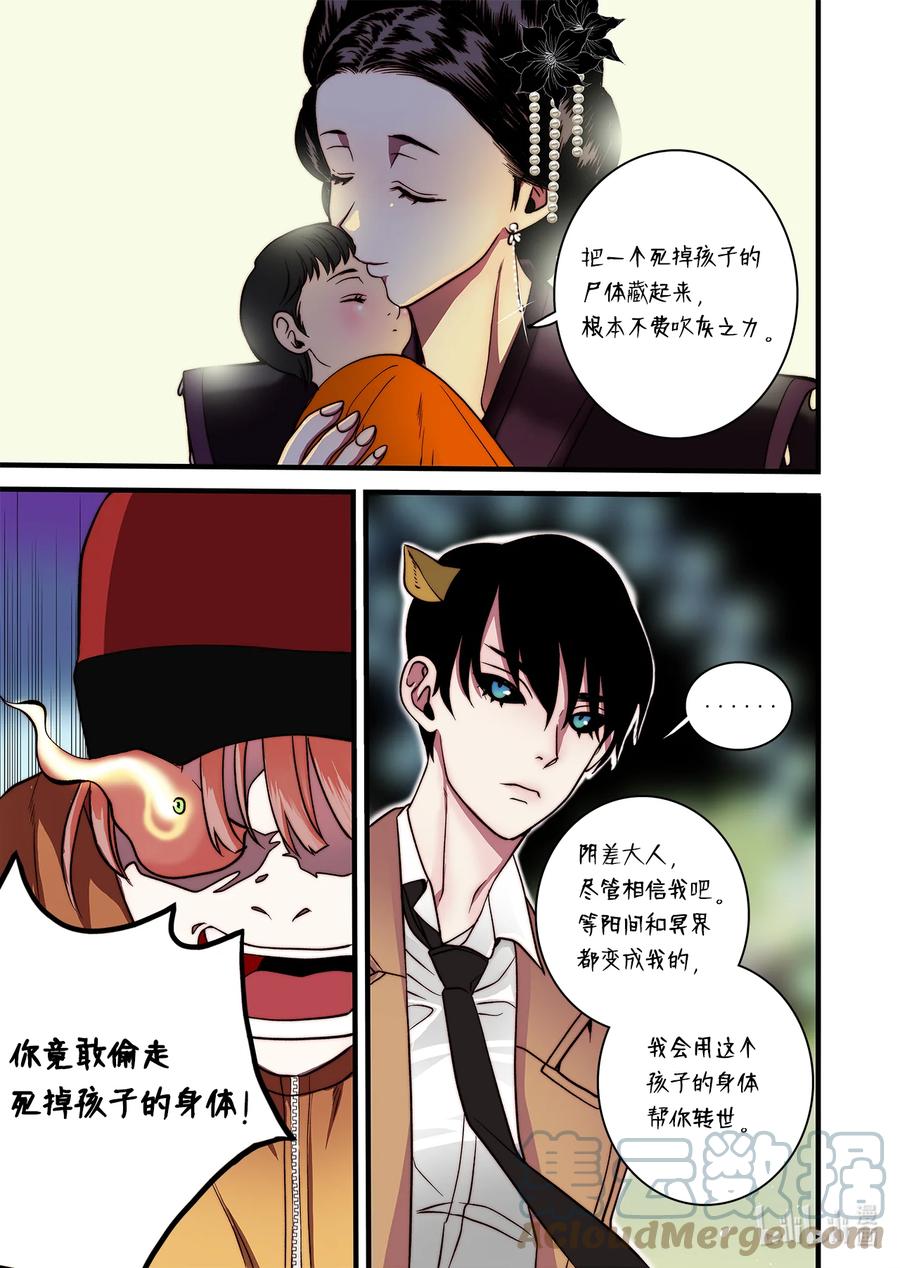 《单膝下跪求你吃掉我》66 阴谋 第29页