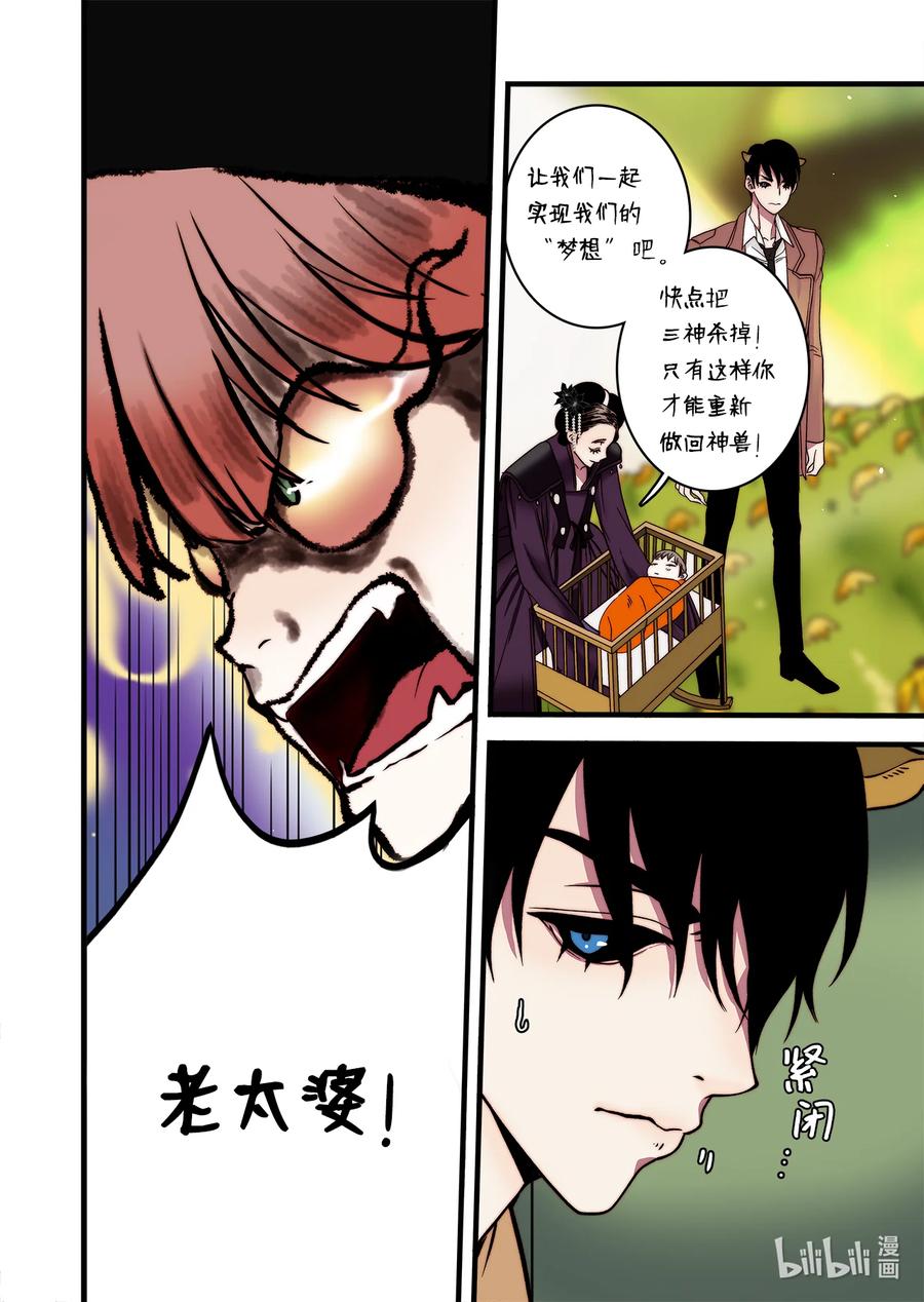 《单膝下跪求你吃掉我》66 阴谋 第30页