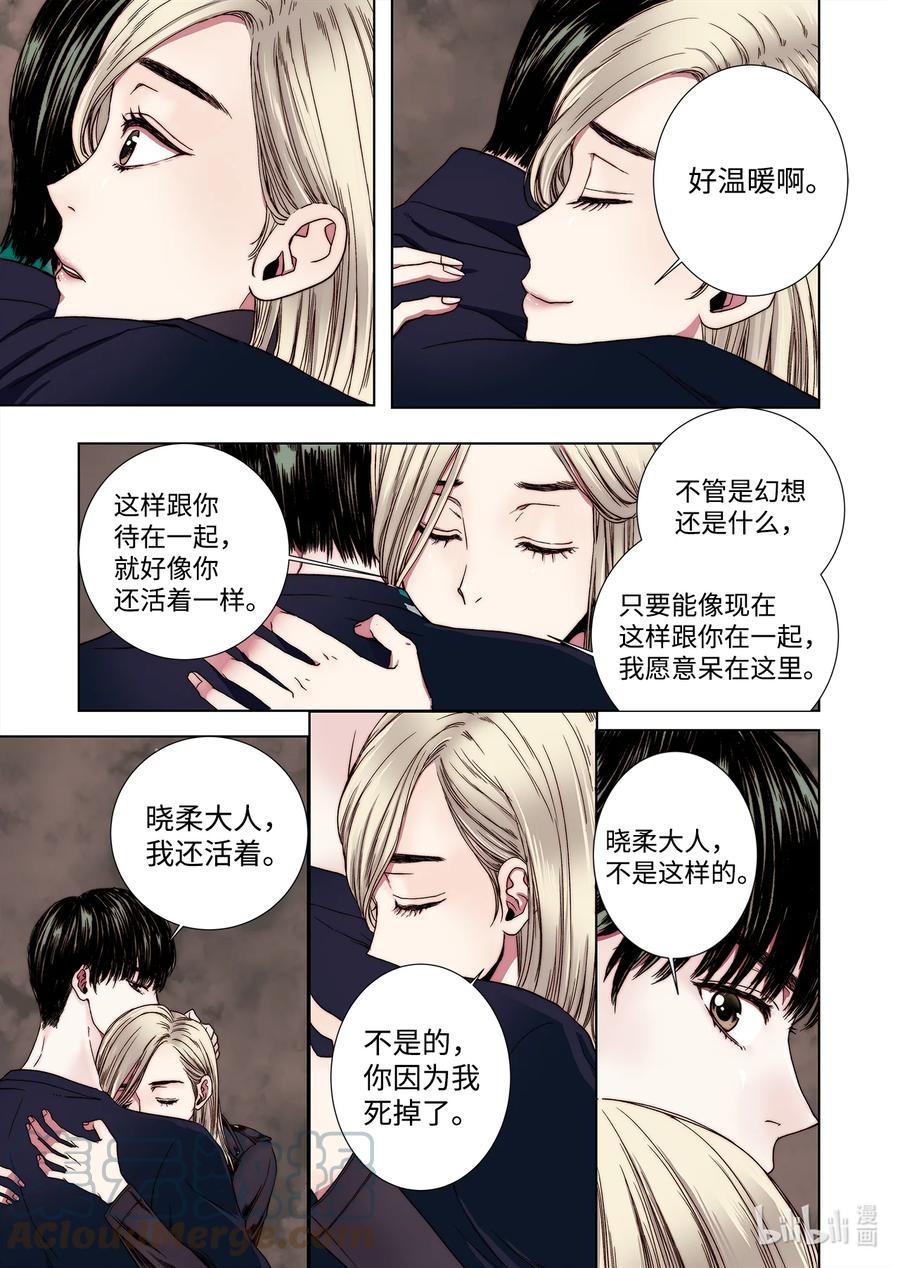 《单膝下跪求你吃掉我》66 阴谋 第3页