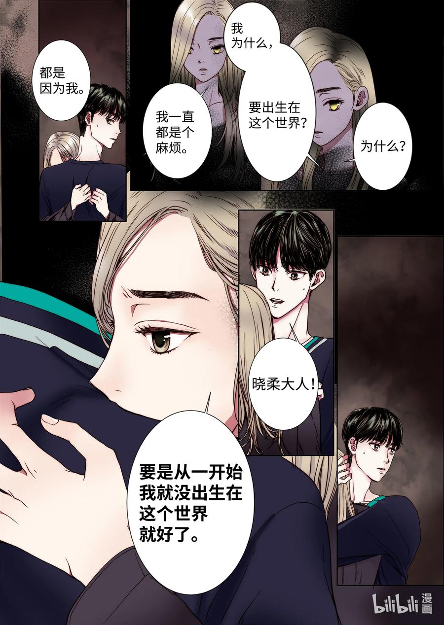 《单膝下跪求你吃掉我》66 阴谋 第4页