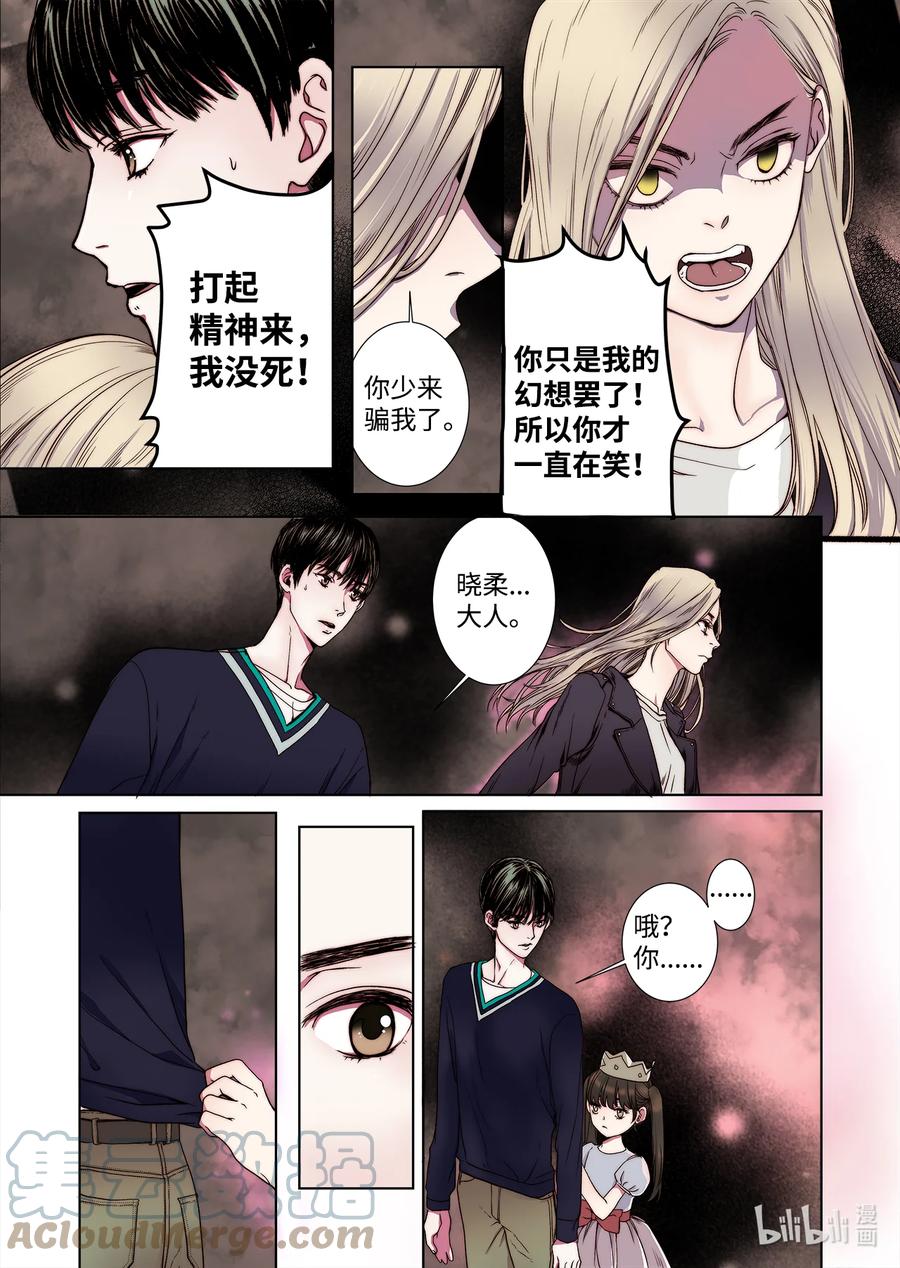 《单膝下跪求你吃掉我》66 阴谋 第5页