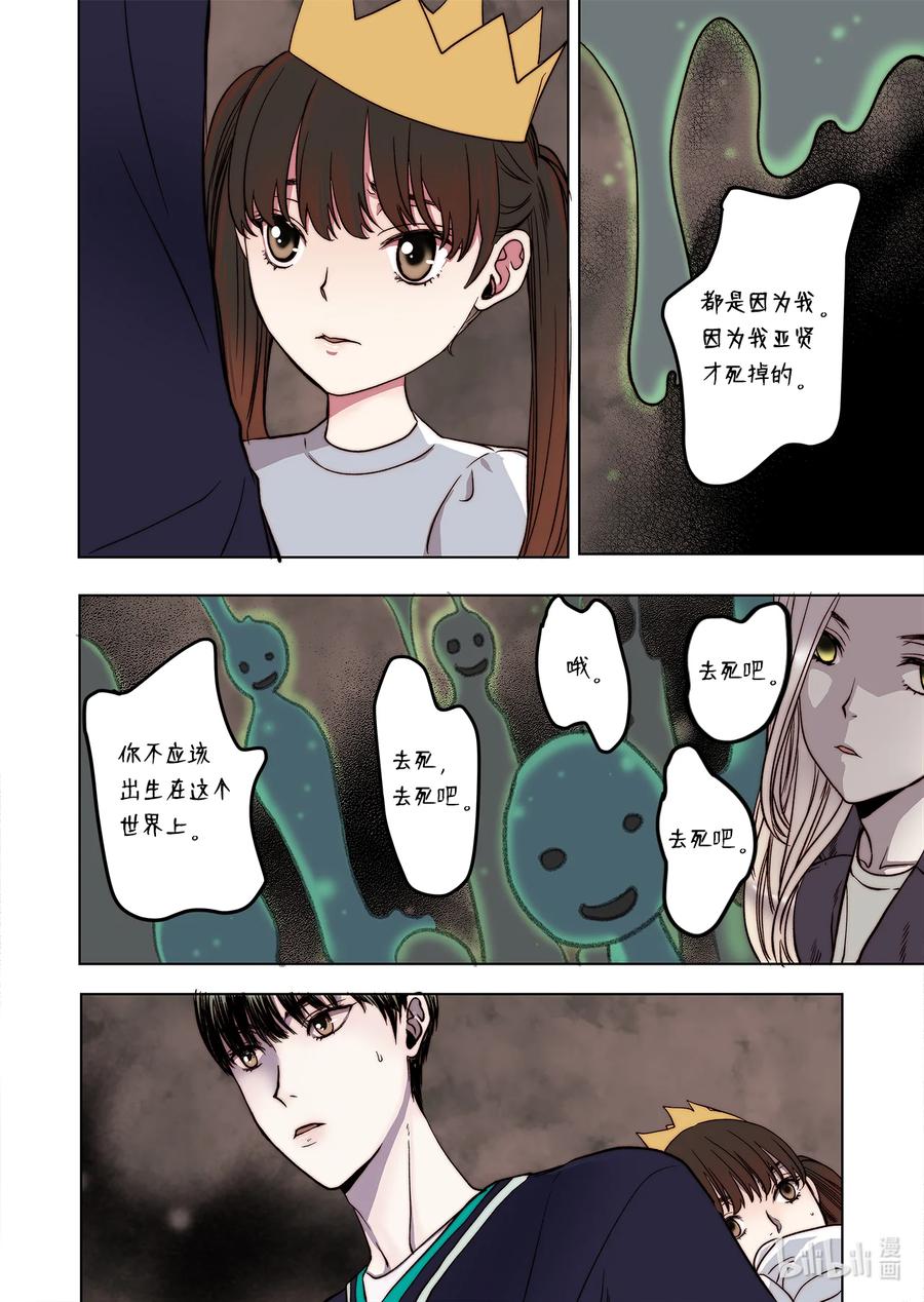 《单膝下跪求你吃掉我》66 阴谋 第6页