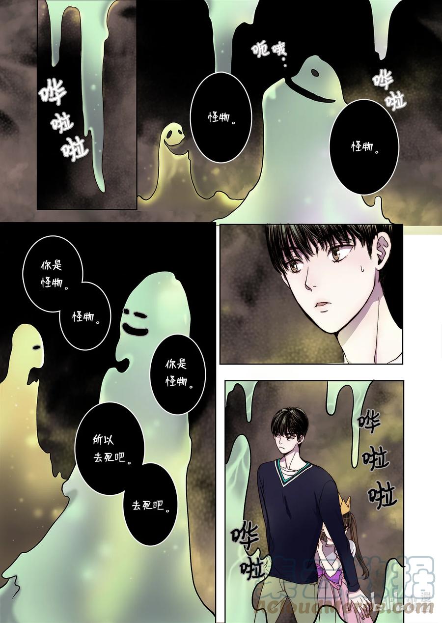 《单膝下跪求你吃掉我》66 阴谋 第7页