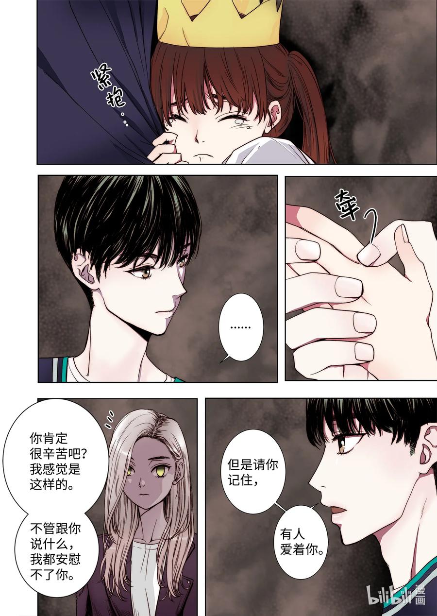 《单膝下跪求你吃掉我》66 阴谋 第8页